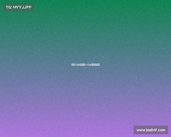 想找nba赛事视频-nba比赛视频下载